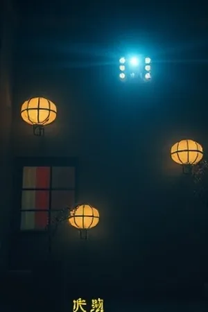 《夜航灯塔》封面，夜色中旋转的灯塔光束